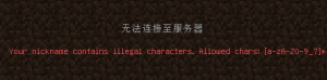 Your nickname contains illegal characters.Allowed chars
