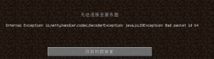 minecraft io netty handler codec decoderexception