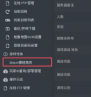 登录后台 选择 Steam模组商店