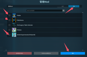 启用模组并&nbsp;打开我们需要的模组